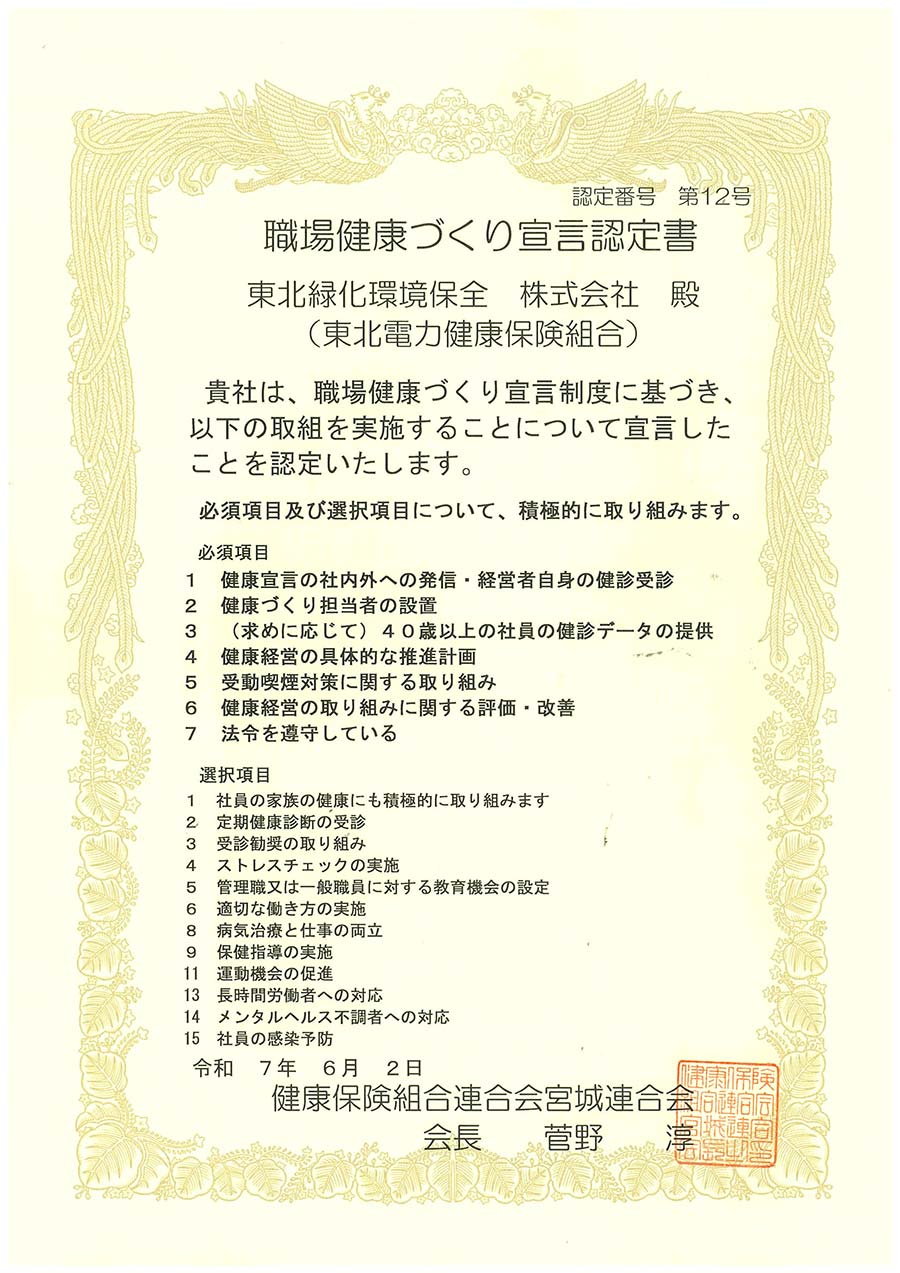 職場健康づくり宣言認定書