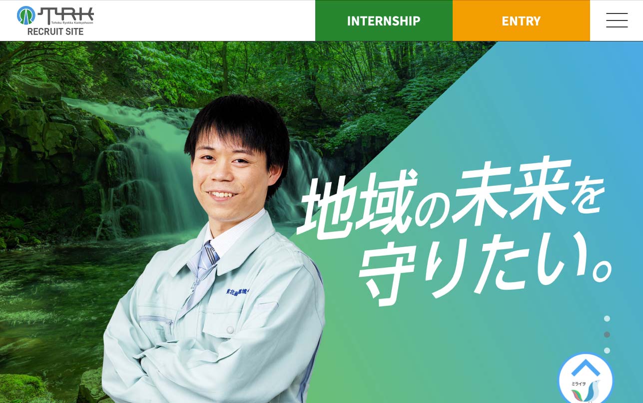 東北緑化環境保全株式会社 リクルートサイト