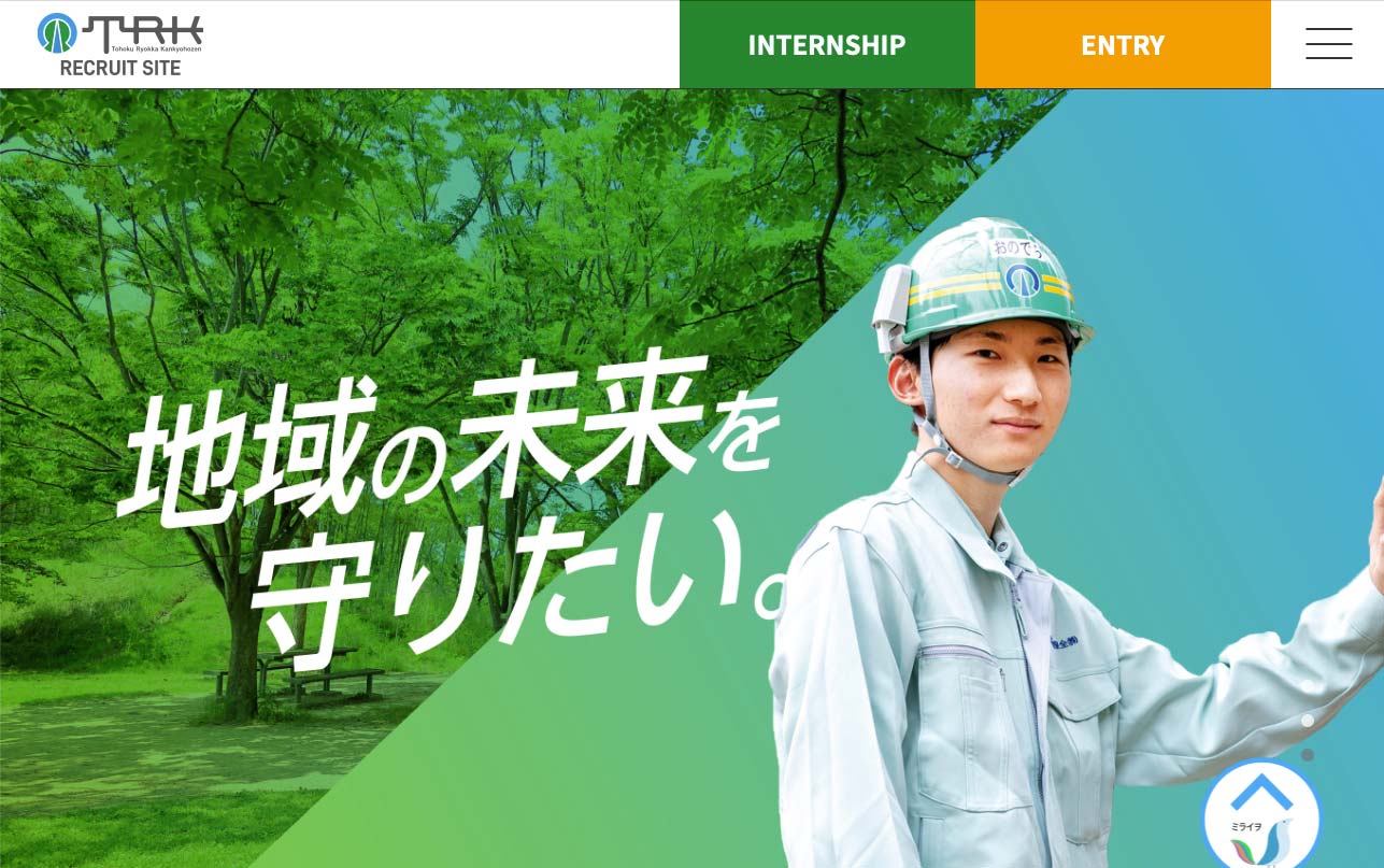 東北緑化環境保全株式会社 リクルートサイト